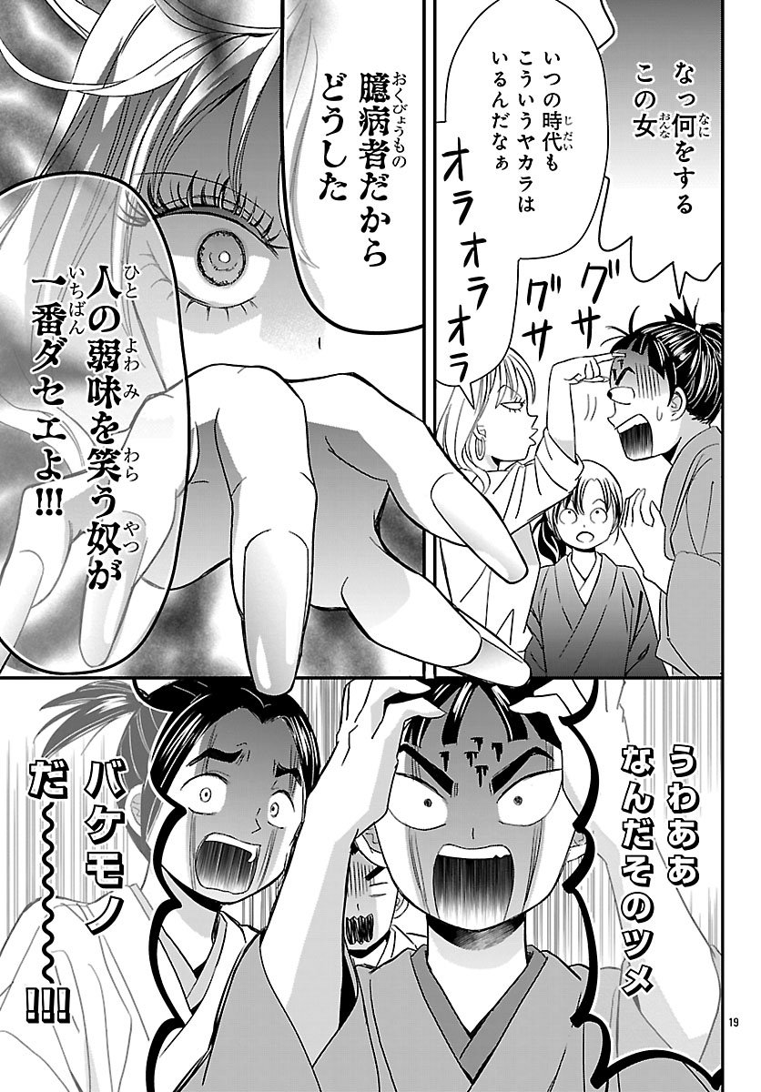Baku Gyaru: Reiwa Gyaru ga Bakumatsu o Ageru - Chapter 1 - Page 20