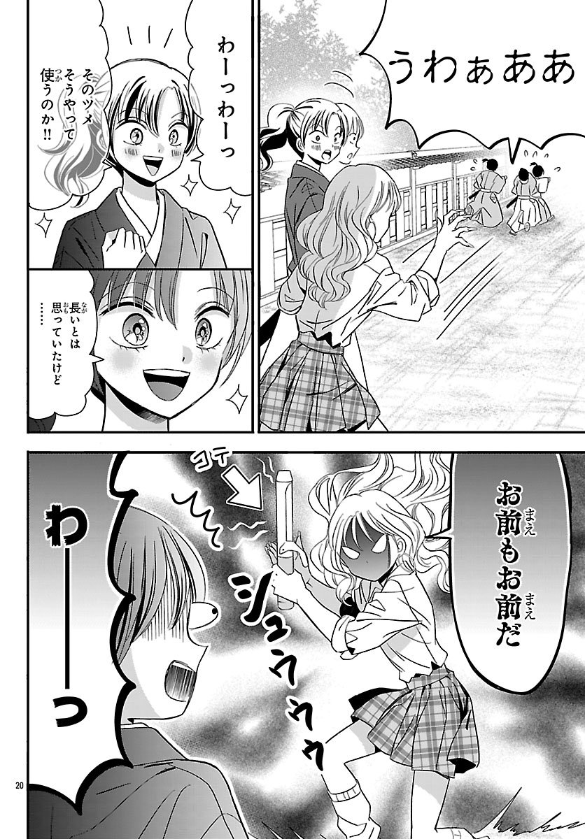 Baku Gyaru: Reiwa Gyaru ga Bakumatsu o Ageru - Chapter 1 - Page 21