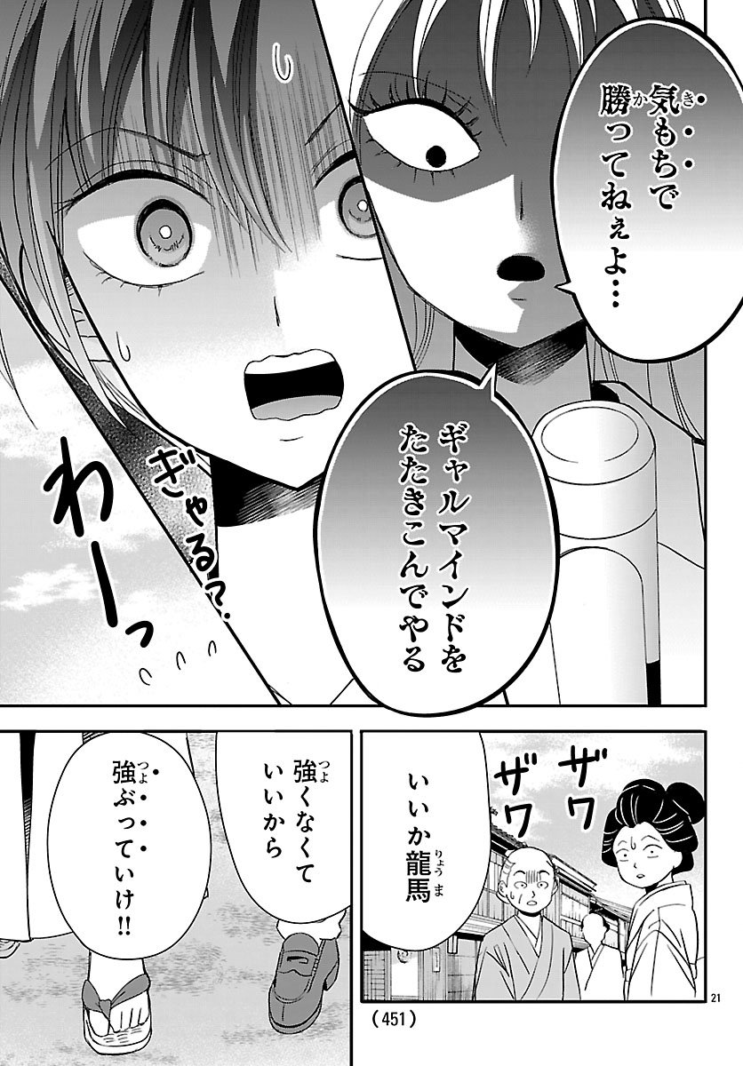 Baku Gyaru: Reiwa Gyaru ga Bakumatsu o Ageru - Chapter 1 - Page 22