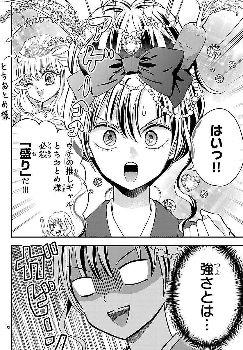 Baku Gyaru: Reiwa Gyaru ga Bakumatsu o Ageru - Chapter 1 - Page 23