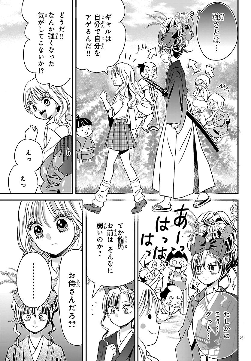 Baku Gyaru: Reiwa Gyaru ga Bakumatsu o Ageru - Chapter 1 - Page 24