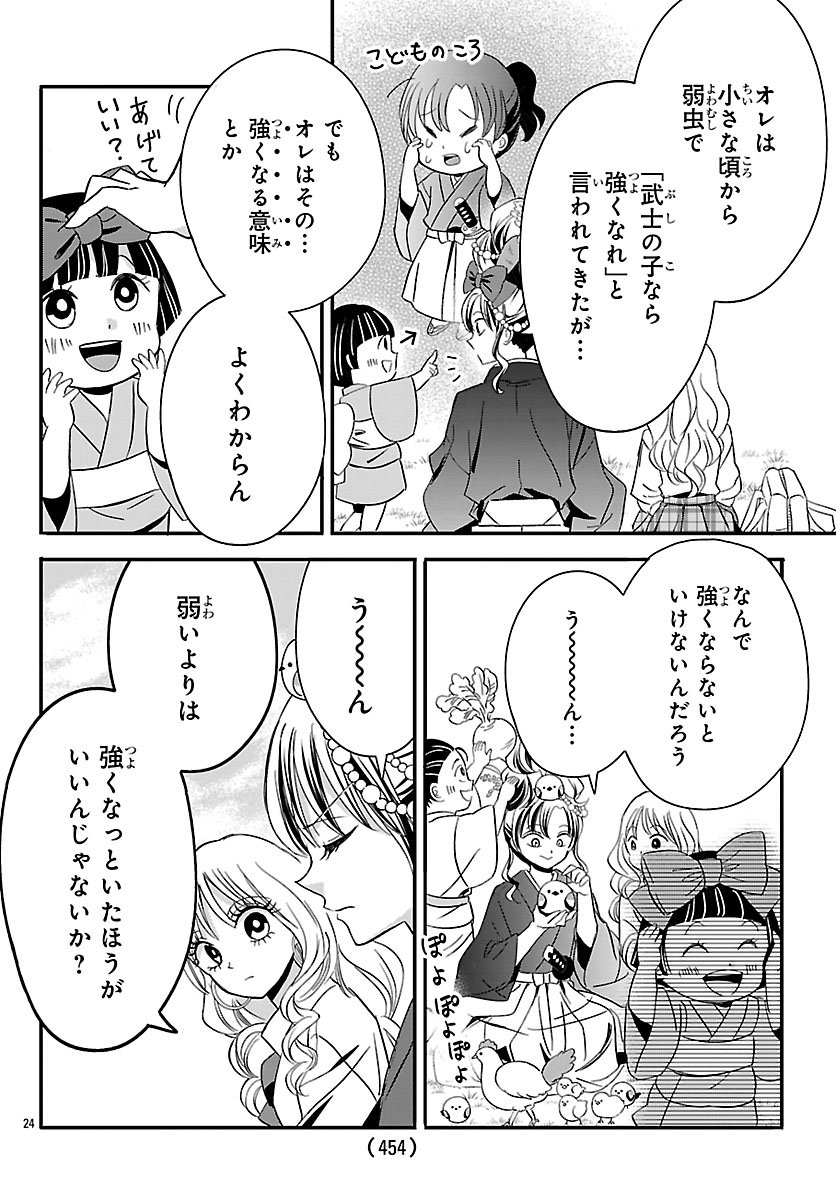 Baku Gyaru: Reiwa Gyaru ga Bakumatsu o Ageru - Chapter 1 - Page 25