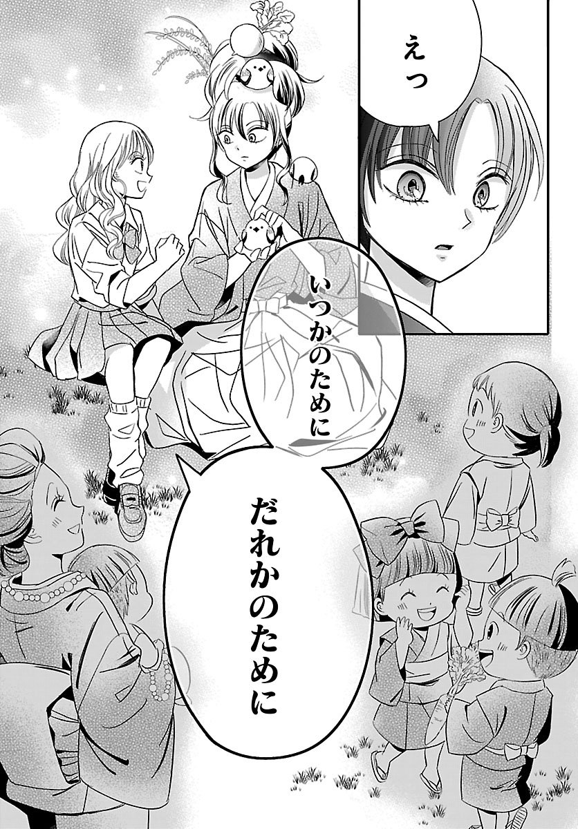 Baku Gyaru: Reiwa Gyaru ga Bakumatsu o Ageru - Chapter 1 - Page 26