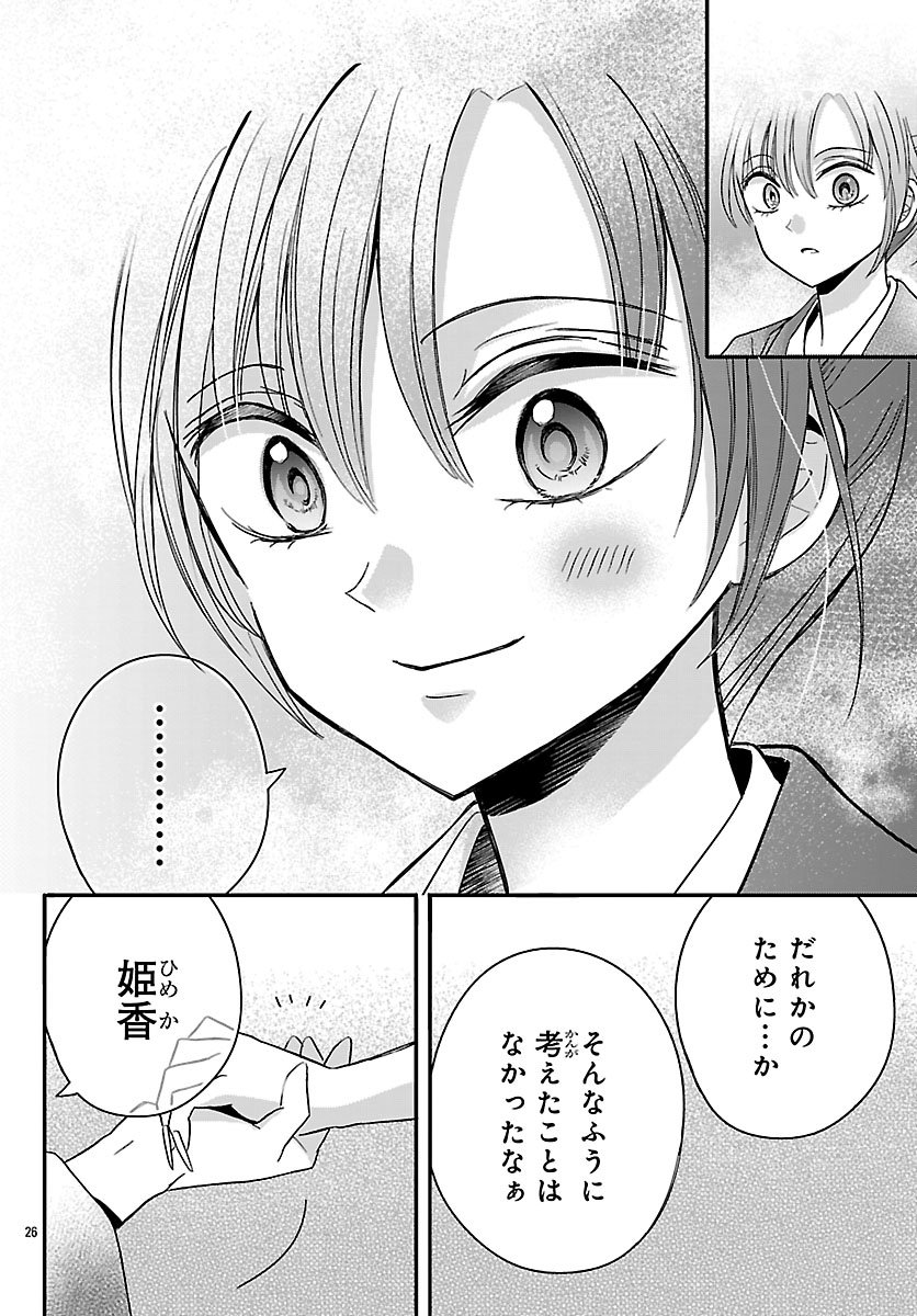Baku Gyaru: Reiwa Gyaru ga Bakumatsu o Ageru - Chapter 1 - Page 27