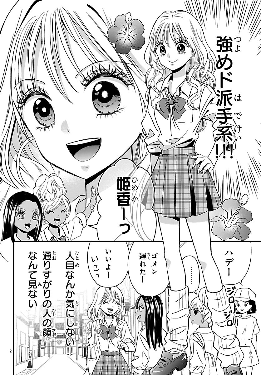 Baku Gyaru: Reiwa Gyaru ga Bakumatsu o Ageru - Chapter 1 - Page 3