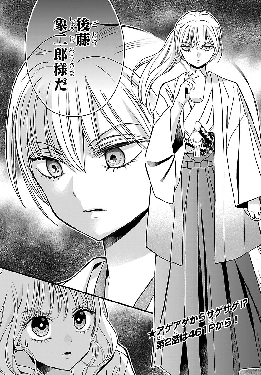 Baku Gyaru: Reiwa Gyaru ga Bakumatsu o Ageru - Chapter 1 - Page 30