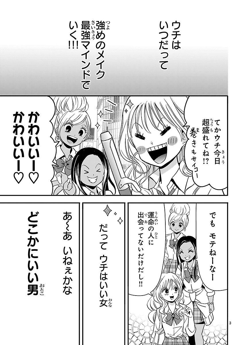Baku Gyaru: Reiwa Gyaru ga Bakumatsu o Ageru - Chapter 1 - Page 4