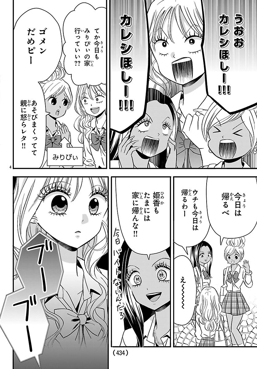 Baku Gyaru: Reiwa Gyaru ga Bakumatsu o Ageru - Chapter 1 - Page 5