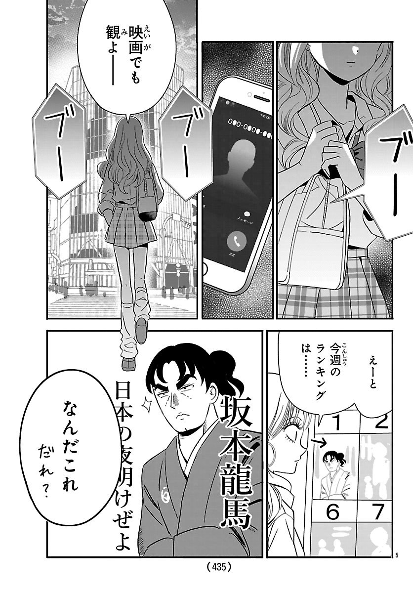 Baku Gyaru: Reiwa Gyaru ga Bakumatsu o Ageru - Chapter 1 - Page 6