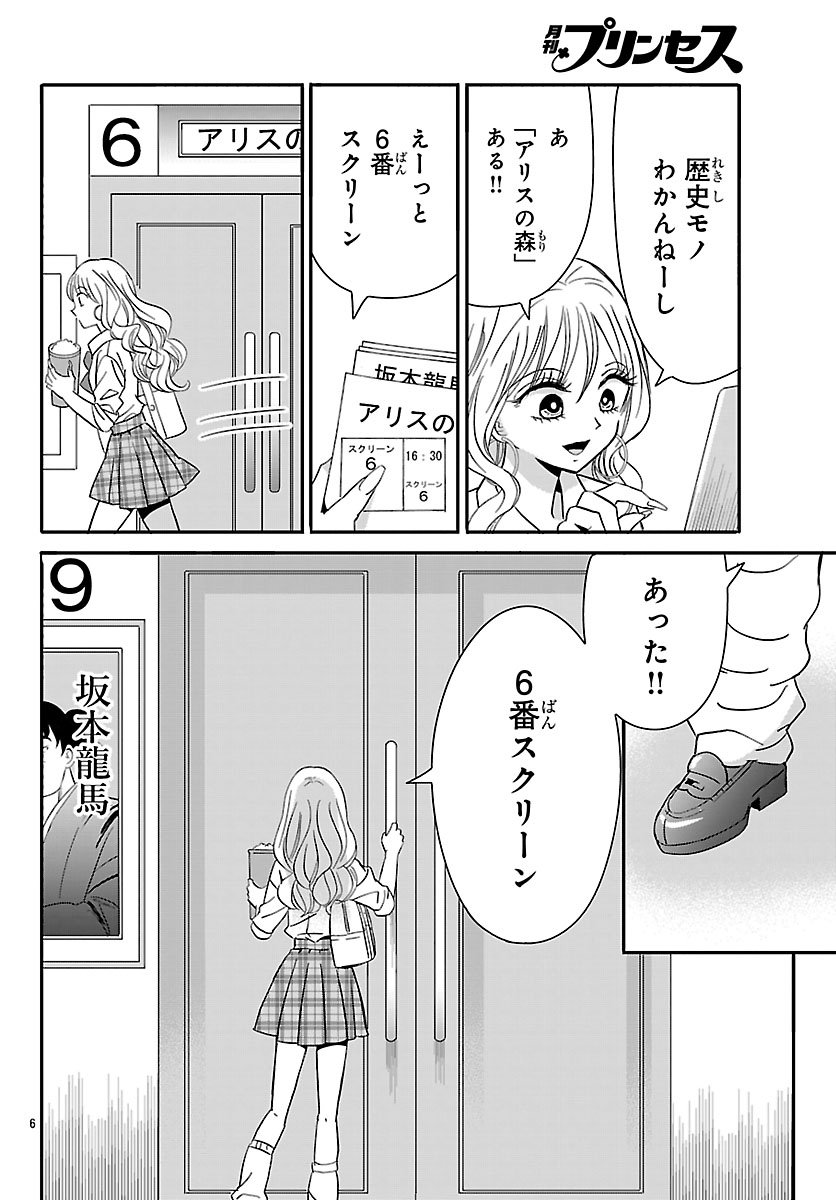Baku Gyaru: Reiwa Gyaru ga Bakumatsu o Ageru - Chapter 1 - Page 7