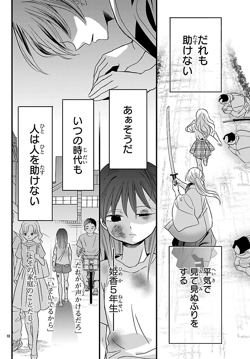 Baku Gyaru: Reiwa Gyaru ga Bakumatsu o Ageru - Chapter 2 - Page 10