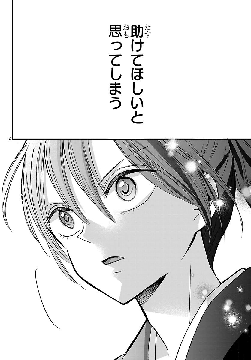 Baku Gyaru: Reiwa Gyaru ga Bakumatsu o Ageru - Chapter 2 - Page 12