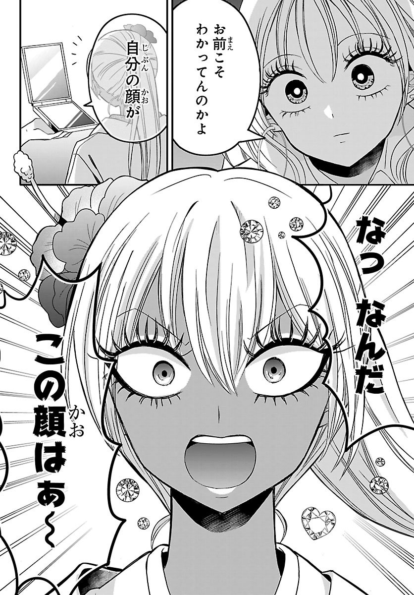 Baku Gyaru: Reiwa Gyaru ga Bakumatsu o Ageru - Chapter 2 - Page 20