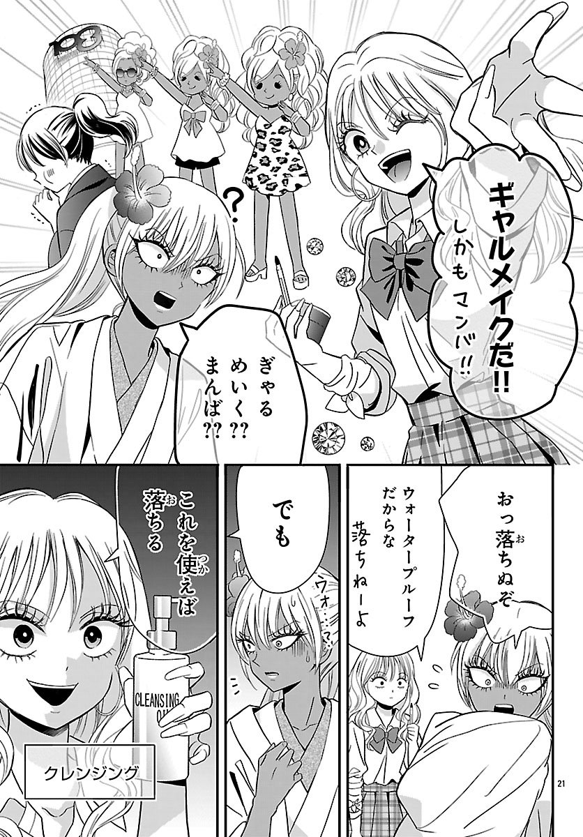 Baku Gyaru: Reiwa Gyaru ga Bakumatsu o Ageru - Chapter 2 - Page 21