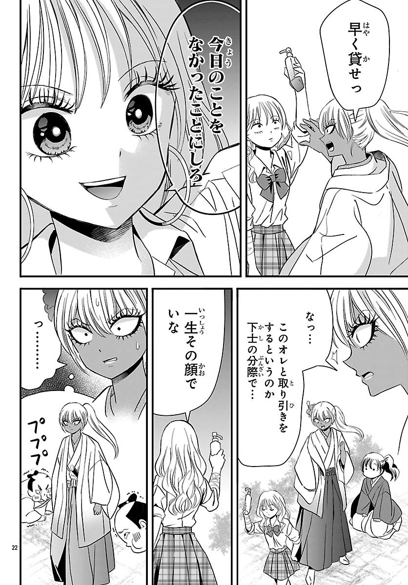 Baku Gyaru: Reiwa Gyaru ga Bakumatsu o Ageru - Chapter 2 - Page 22