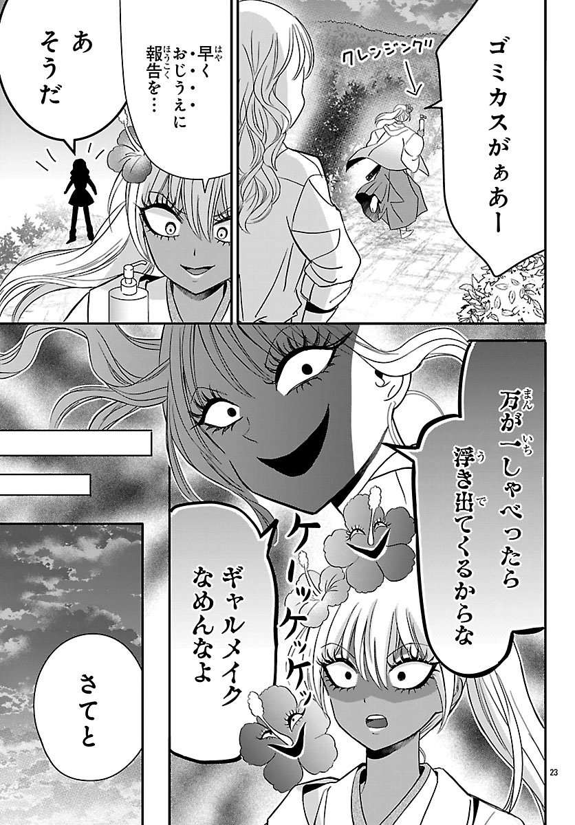 Baku Gyaru: Reiwa Gyaru ga Bakumatsu o Ageru - Chapter 2 - Page 23