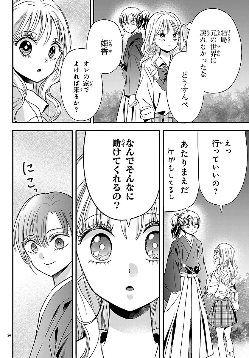 Baku Gyaru: Reiwa Gyaru ga Bakumatsu o Ageru - Chapter 2 - Page 24