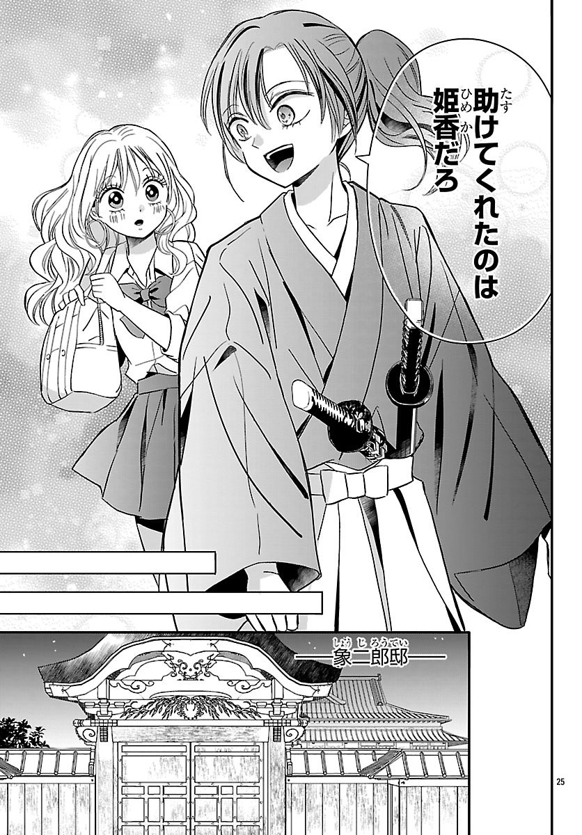 Baku Gyaru: Reiwa Gyaru ga Bakumatsu o Ageru - Chapter 2 - Page 25