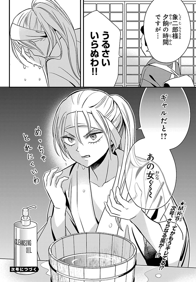 Baku Gyaru: Reiwa Gyaru ga Bakumatsu o Ageru - Chapter 2 - Page 26
