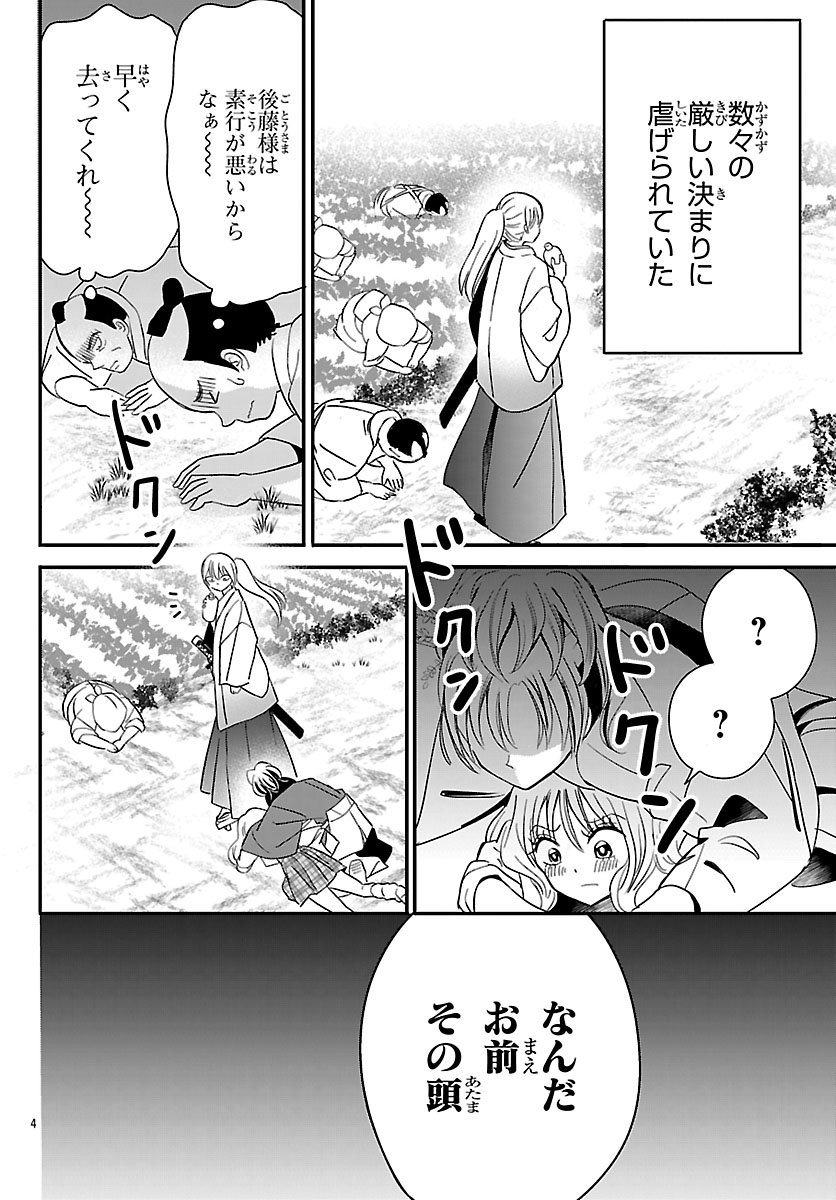 Baku Gyaru: Reiwa Gyaru ga Bakumatsu o Ageru - Chapter 2 - Page 4