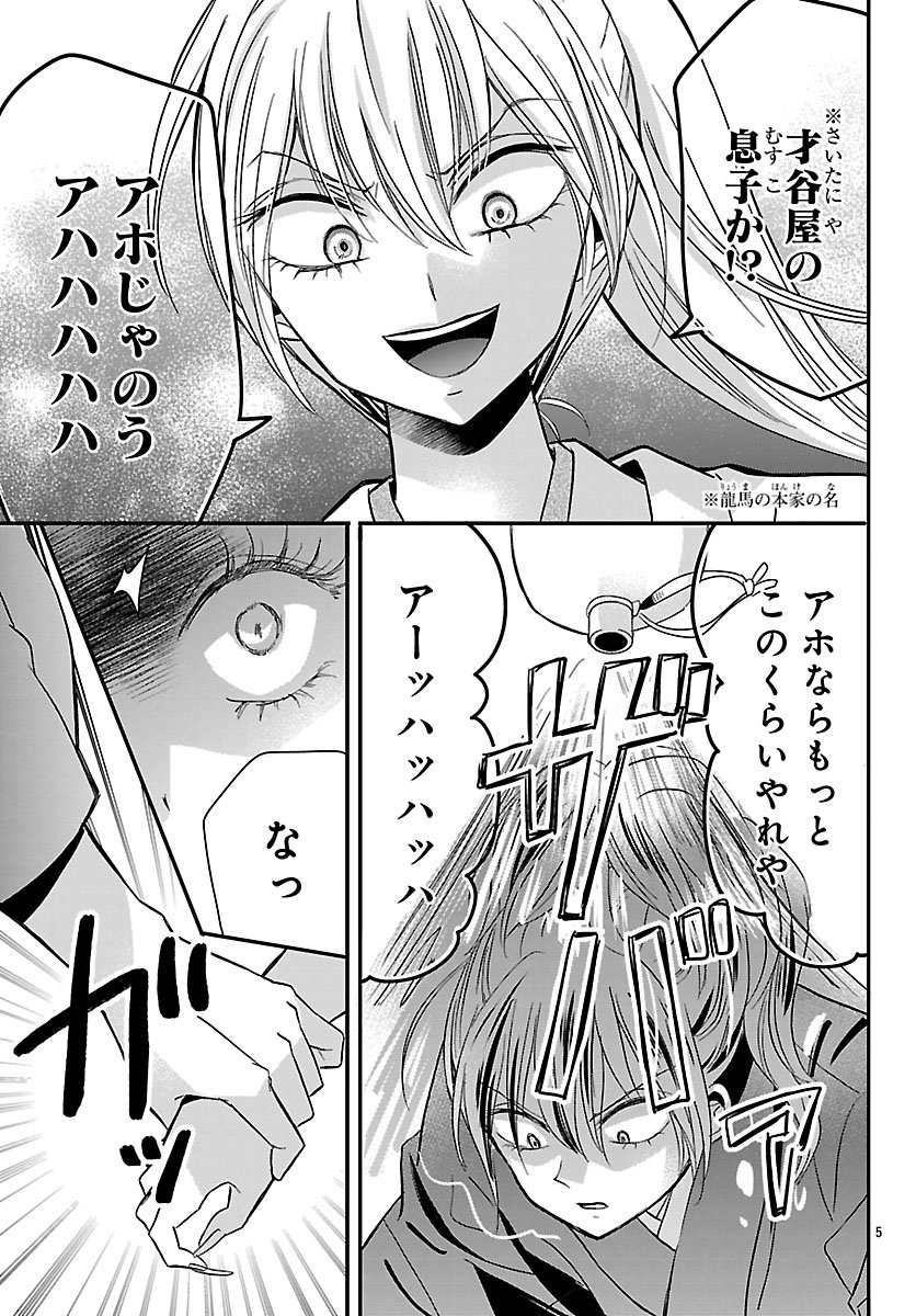 Baku Gyaru: Reiwa Gyaru ga Bakumatsu o Ageru - Chapter 2 - Page 5