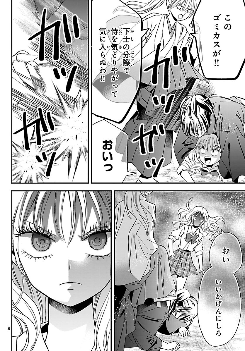 Baku Gyaru: Reiwa Gyaru ga Bakumatsu o Ageru - Chapter 2 - Page 6