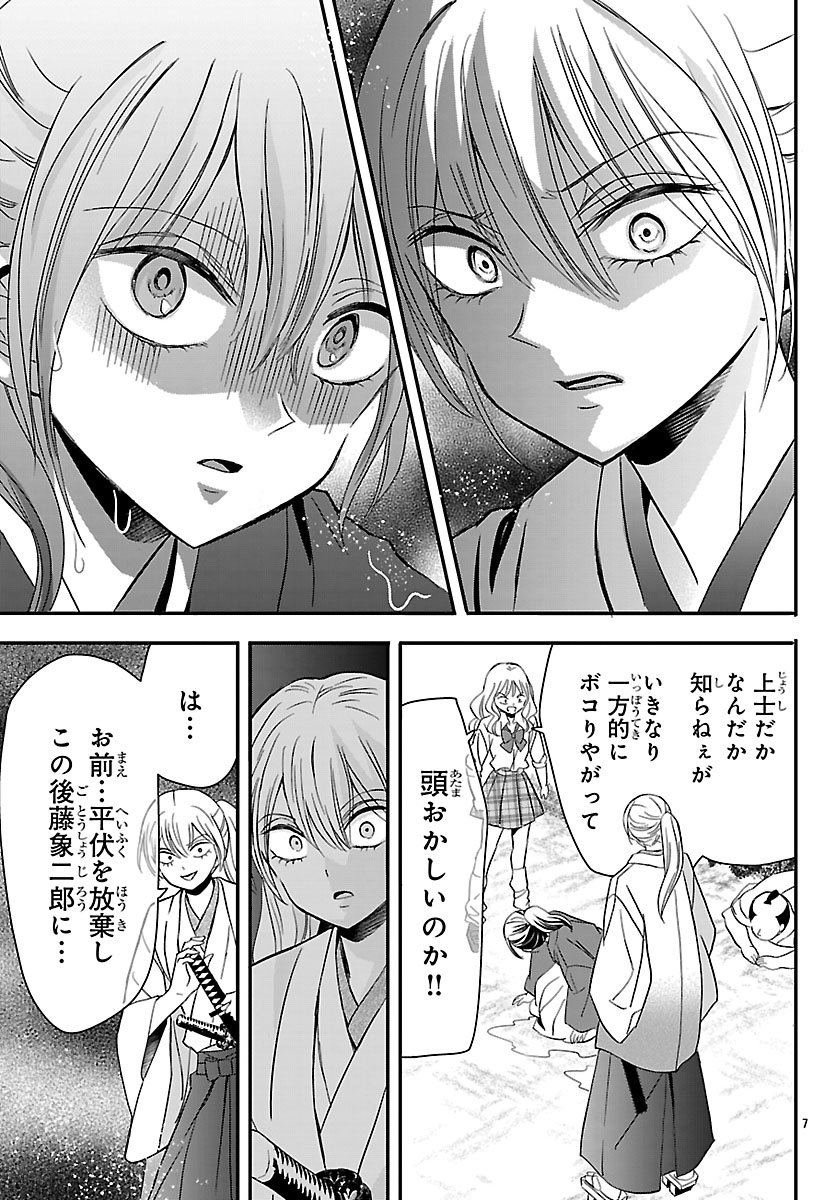 Baku Gyaru: Reiwa Gyaru ga Bakumatsu o Ageru - Chapter 2 - Page 7