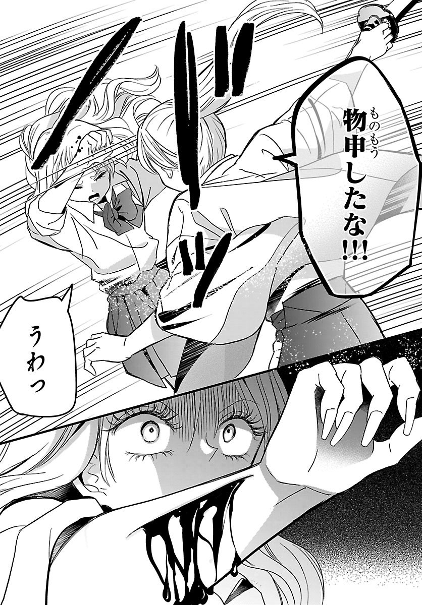 Baku Gyaru: Reiwa Gyaru ga Bakumatsu o Ageru - Chapter 2 - Page 8