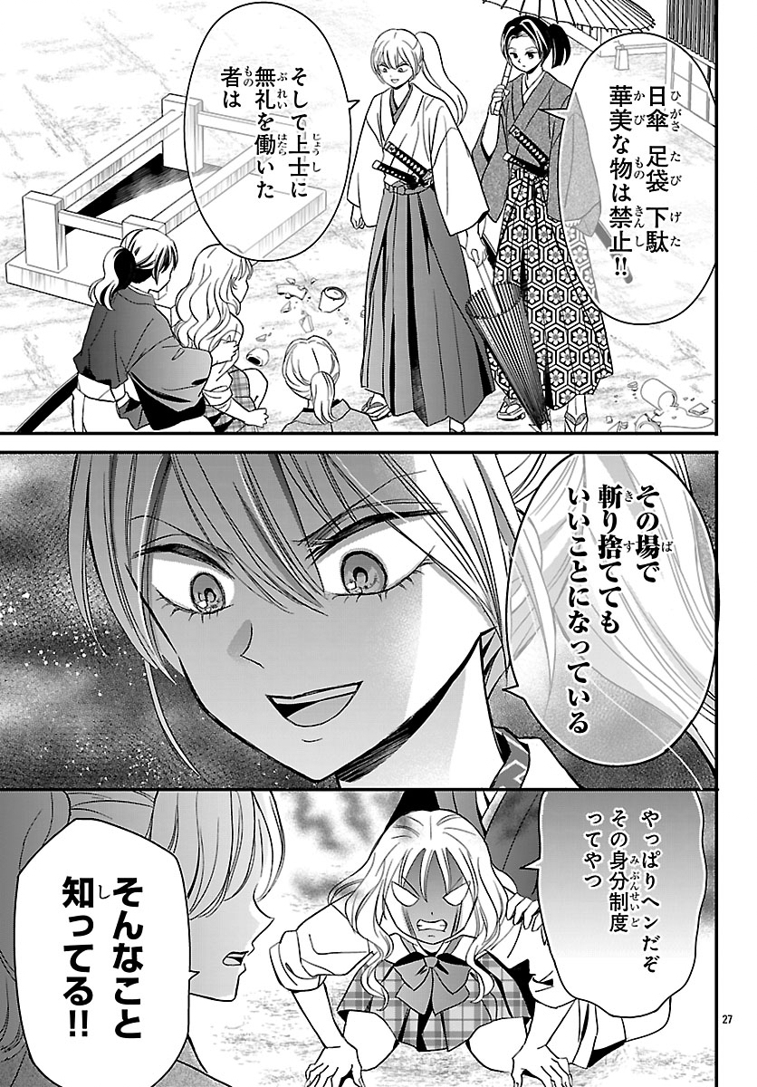 Baku Gyaru: Reiwa Gyaru ga Bakumatsu o Ageru - Chapter 3.2 - Page 11