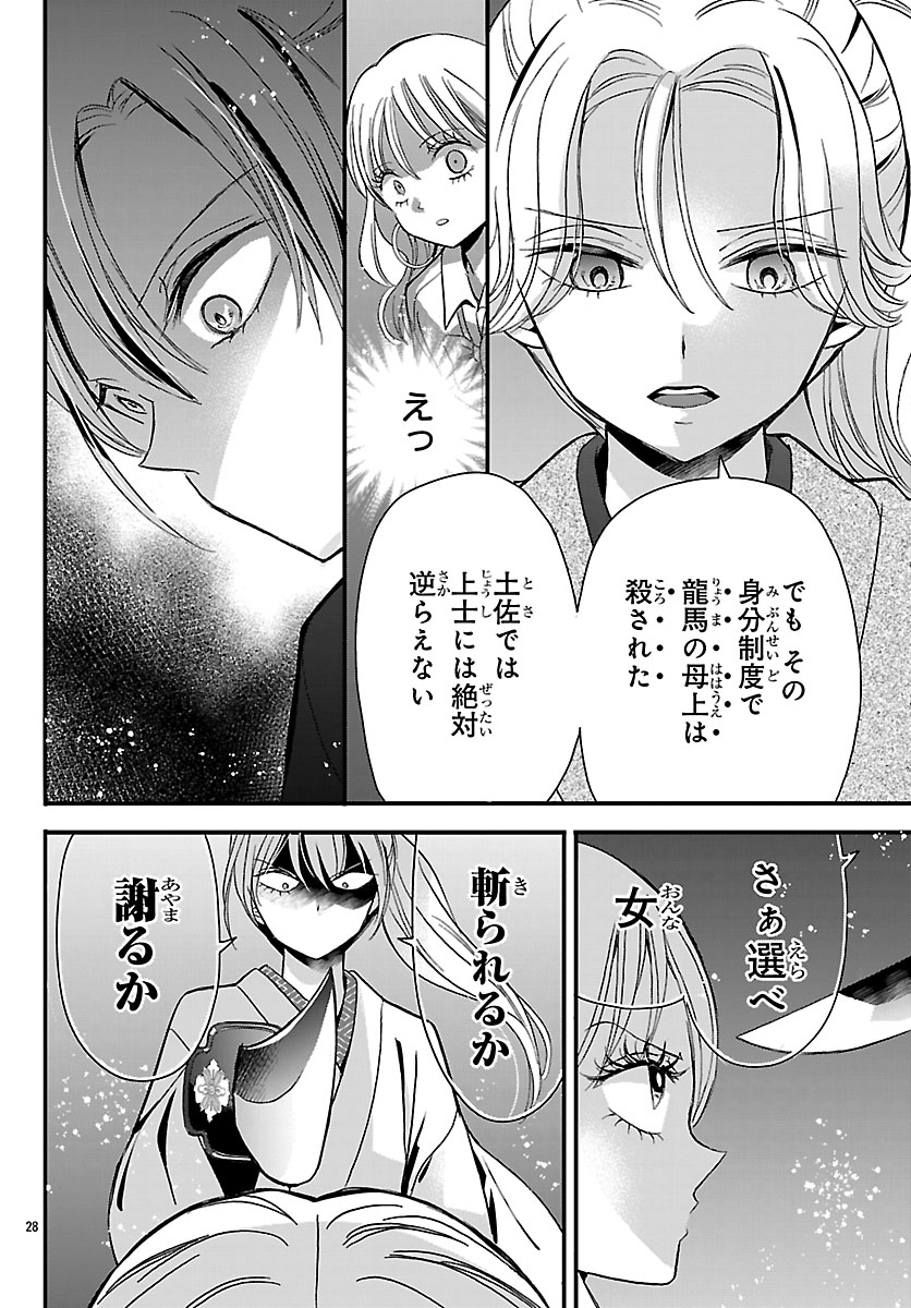 Baku Gyaru: Reiwa Gyaru ga Bakumatsu o Ageru - Chapter 3.2 - Page 12
