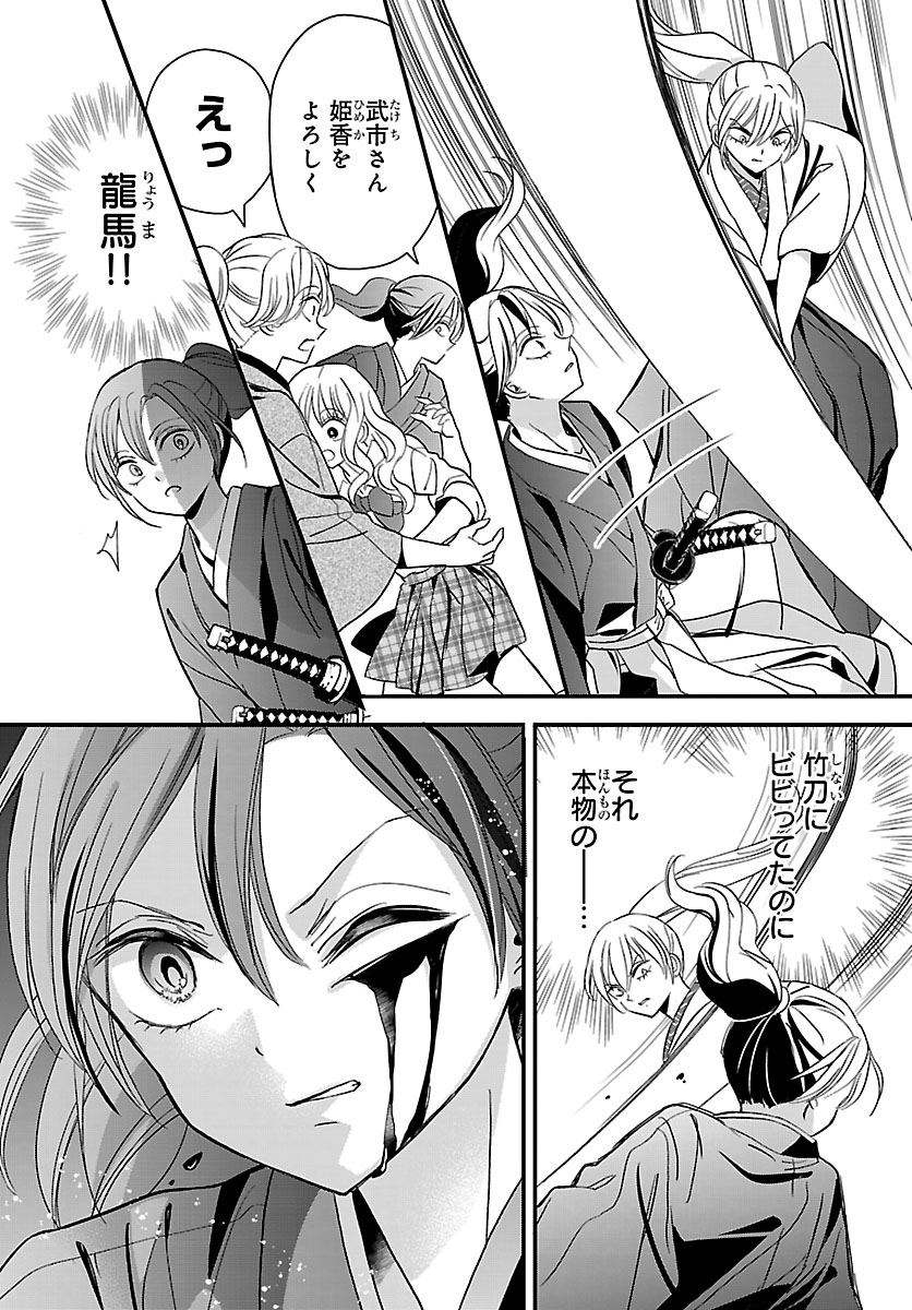 Baku Gyaru: Reiwa Gyaru ga Bakumatsu o Ageru - Chapter 3.2 - Page 14