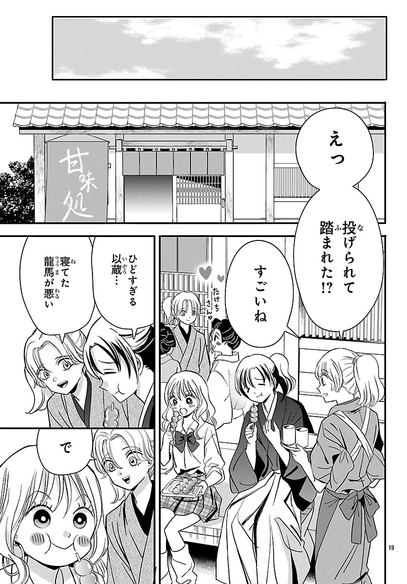 Baku Gyaru: Reiwa Gyaru ga Bakumatsu o Ageru - Chapter 3.2 - Page 3