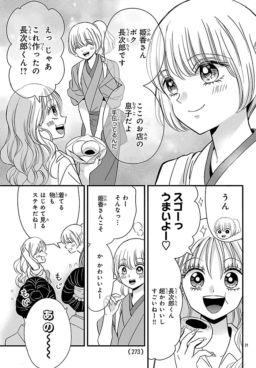 Baku Gyaru: Reiwa Gyaru ga Bakumatsu o Ageru - Chapter 3.2 - Page 5