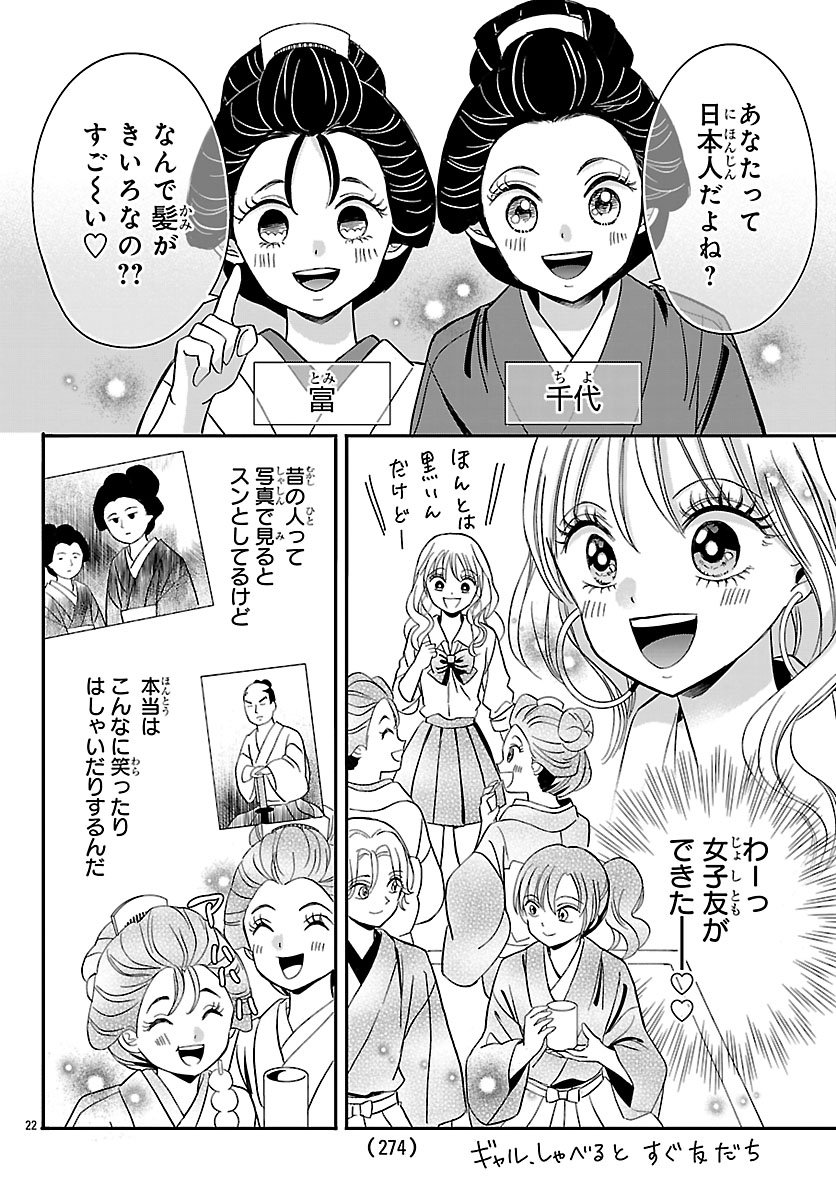 Baku Gyaru: Reiwa Gyaru ga Bakumatsu o Ageru - Chapter 3.2 - Page 6