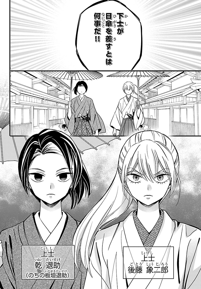 Baku Gyaru: Reiwa Gyaru ga Bakumatsu o Ageru - Chapter 3.2 - Page 8