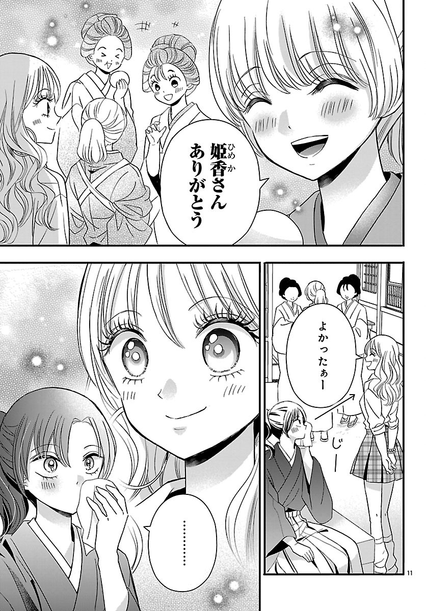 Baku Gyaru: Reiwa Gyaru ga Bakumatsu o Ageru - Chapter 4 - Page 11