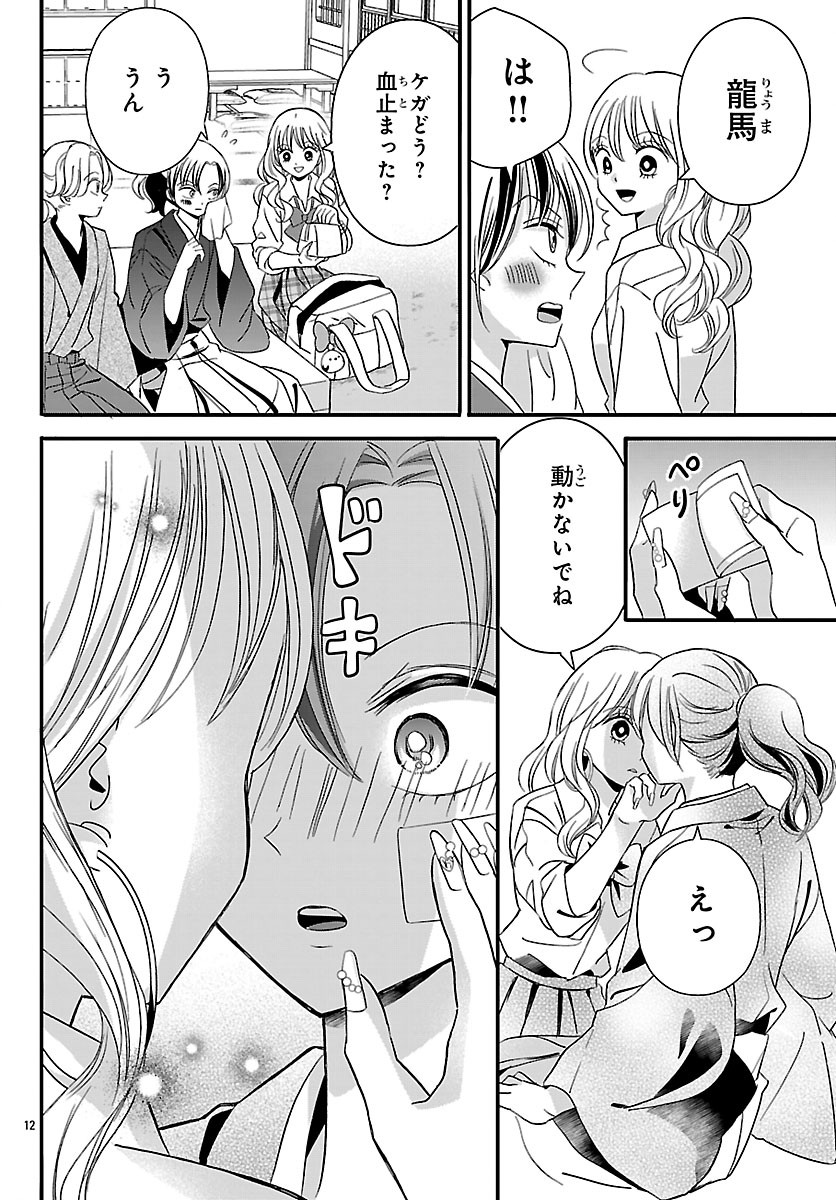 Baku Gyaru: Reiwa Gyaru ga Bakumatsu o Ageru - Chapter 4 - Page 12