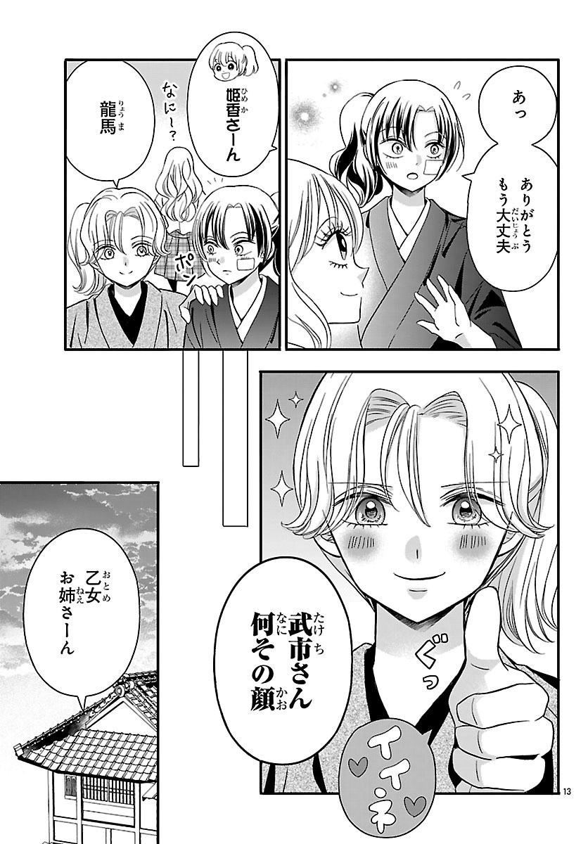 Baku Gyaru: Reiwa Gyaru ga Bakumatsu o Ageru - Chapter 4 - Page 13