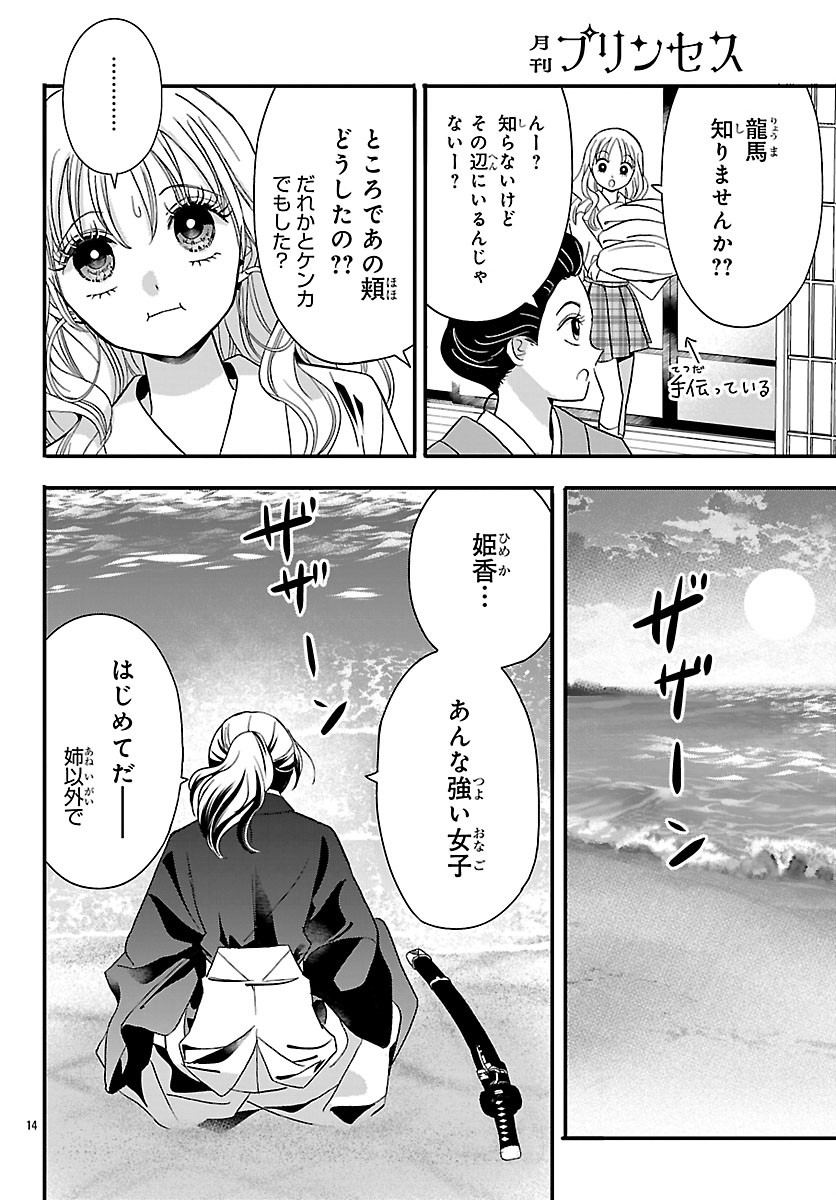 Baku Gyaru: Reiwa Gyaru ga Bakumatsu o Ageru - Chapter 4 - Page 14