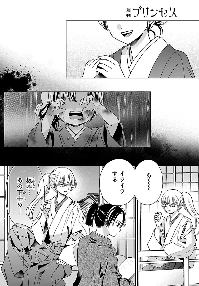 Baku Gyaru: Reiwa Gyaru ga Bakumatsu o Ageru - Chapter 4 - Page 16