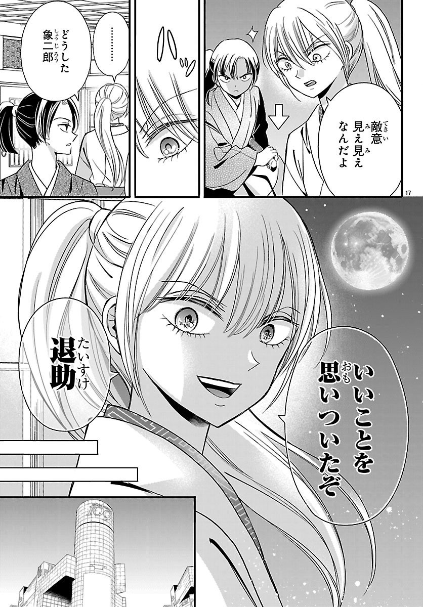 Baku Gyaru: Reiwa Gyaru ga Bakumatsu o Ageru - Chapter 4 - Page 17