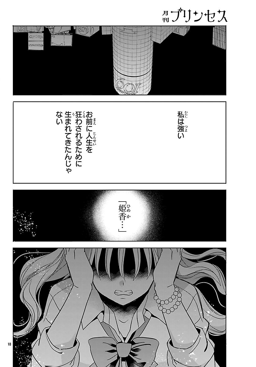 Baku Gyaru: Reiwa Gyaru ga Bakumatsu o Ageru - Chapter 4 - Page 18