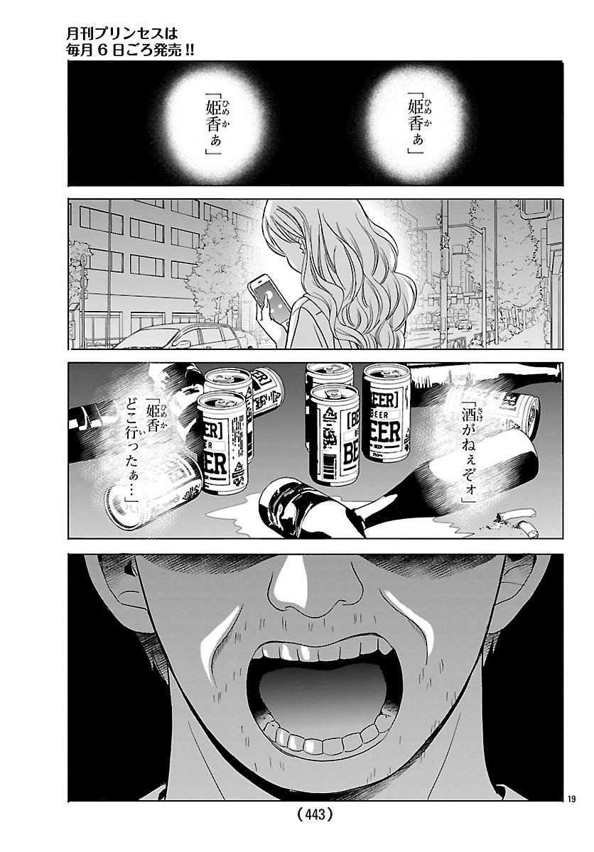 Baku Gyaru: Reiwa Gyaru ga Bakumatsu o Ageru - Chapter 4 - Page 19