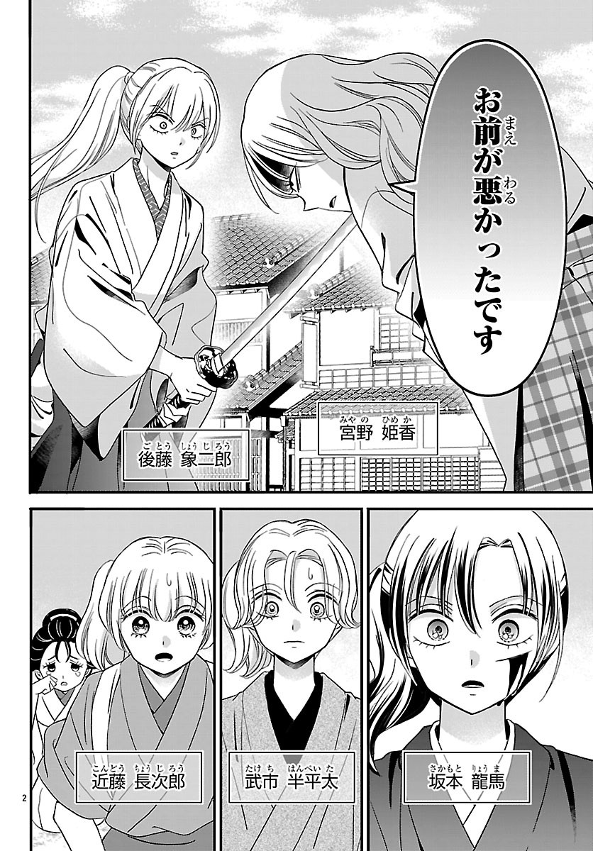 Baku Gyaru: Reiwa Gyaru ga Bakumatsu o Ageru - Chapter 4 - Page 2