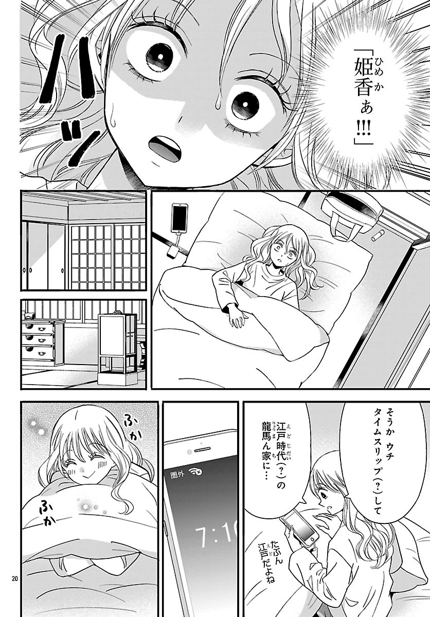 Baku Gyaru: Reiwa Gyaru ga Bakumatsu o Ageru - Chapter 4 - Page 20