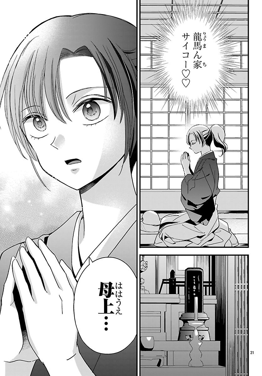 Baku Gyaru: Reiwa Gyaru ga Bakumatsu o Ageru - Chapter 4 - Page 21