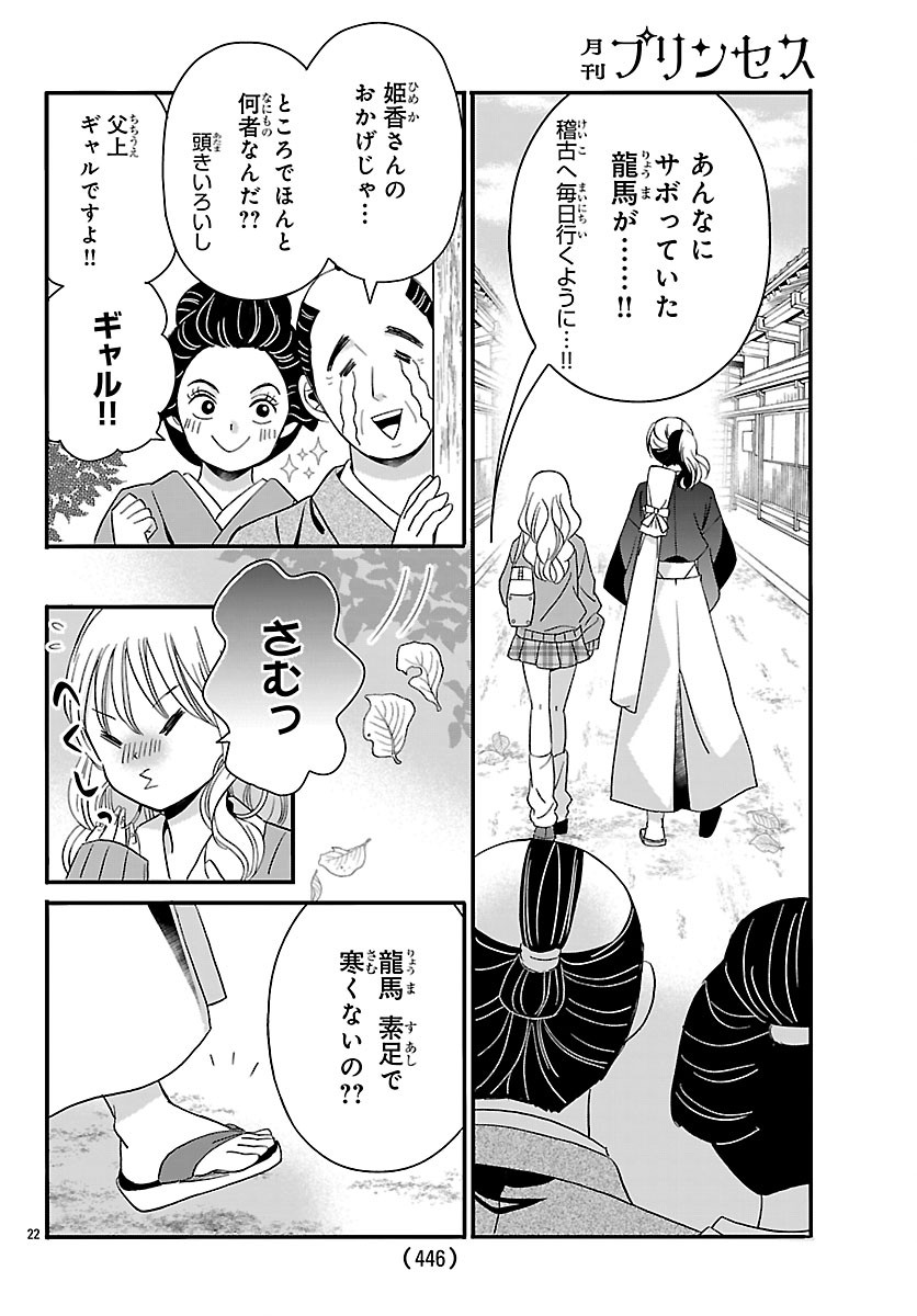 Baku Gyaru: Reiwa Gyaru ga Bakumatsu o Ageru - Chapter 4 - Page 22