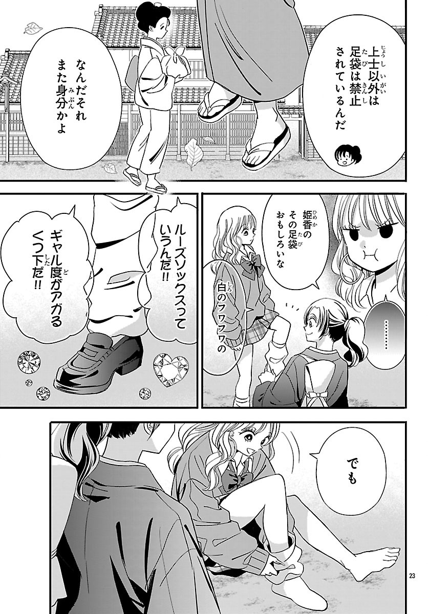 Baku Gyaru: Reiwa Gyaru ga Bakumatsu o Ageru - Chapter 4 - Page 23