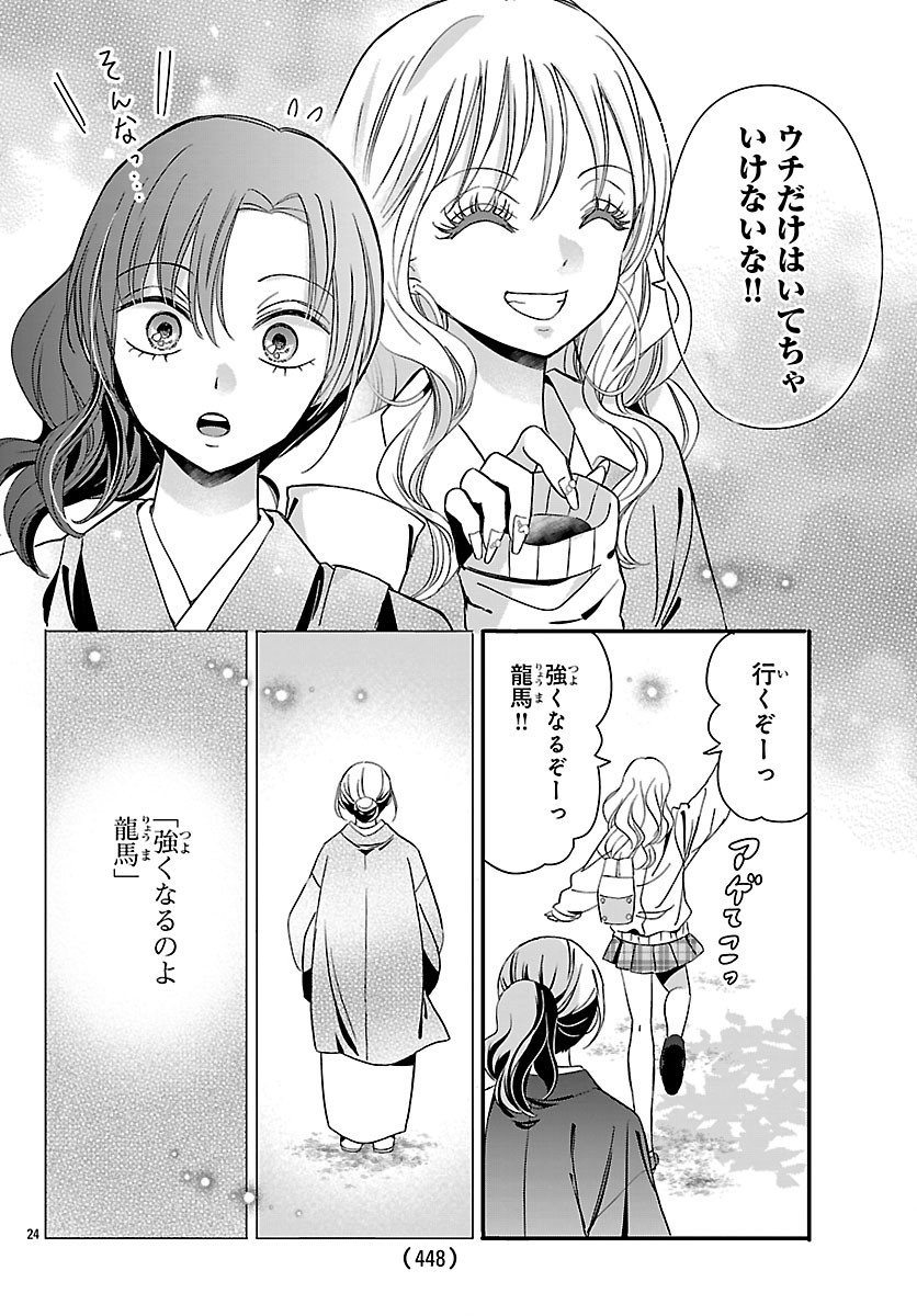 Baku Gyaru: Reiwa Gyaru ga Bakumatsu o Ageru - Chapter 4 - Page 24