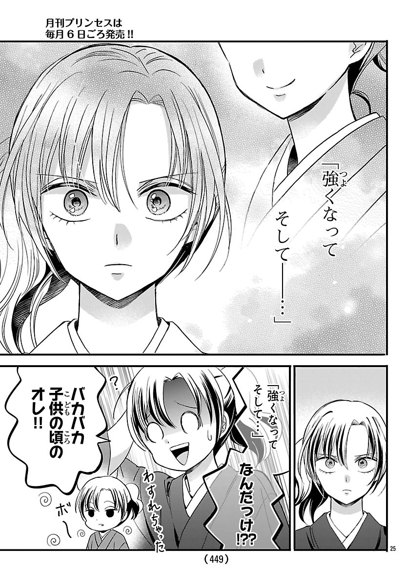 Baku Gyaru: Reiwa Gyaru ga Bakumatsu o Ageru - Chapter 4 - Page 25